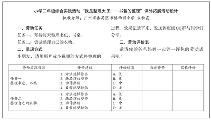小学二年级综合实践活动 “我是整理大王