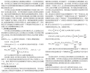 贝叶斯公式的一些应用