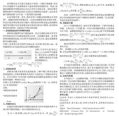 浅析导数的概念及其应用