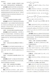 基于数学思维能力培养的高中数学教学做合一课堂研究