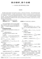 条分缕析，逐个击破