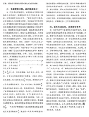 基于结构化的小学数学练习设计策略 