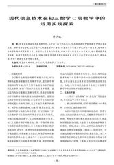 现代信息技术在初三数学C层教学中的运用实践探索