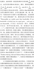 中美小学教材关于“小数加减法”的比较与启示