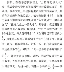 核心素养导向下的小学数学深度学习探析
