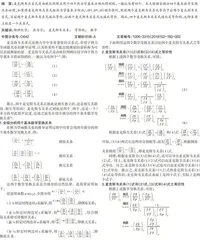 热力学中四个麦克斯韦关系式之等价性及证明