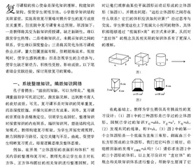 提升小学数学复习课教学质量策略研究