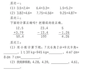 浅谈基于深度学习的小学数学分层作业设计策略