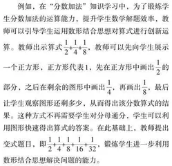 数形结合思想在小学数学教学中的渗透