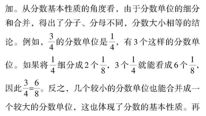 “双减”背景下小学数学大单元深度学习的思考