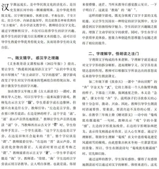 品析字理文化　构建韵味课堂