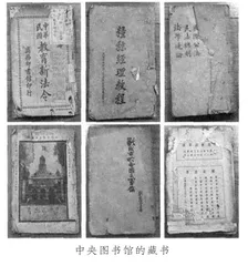 中国共产党创办的第一座中央图书馆