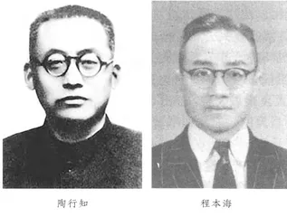 程本海：陶行知教育思想的践行者1