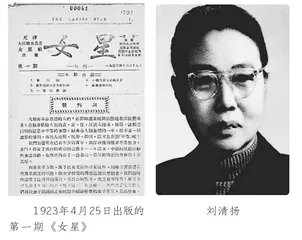 妇女革命意识的觉醒与女星社的创立