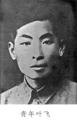 华侨上将叶飞：一腔热血为报国