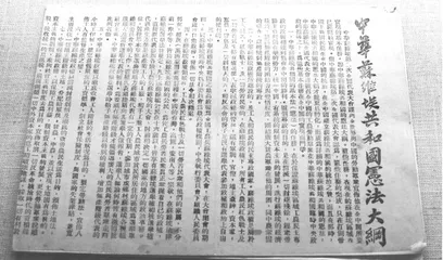 第一部红色宪法《中华苏维埃共和国宪法大纲》