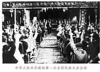 第一部红色宪法《中华苏维埃共和国宪法大纲》1