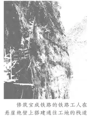 宝成铁路:千年古道上的传奇2