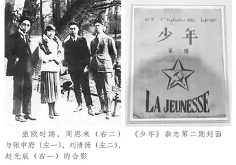 周恩来旅欧探索救国之路1