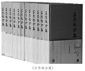 史家吕思勉1