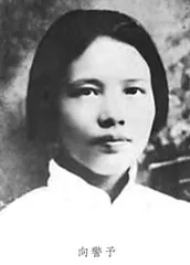 中共第一位女中央委员向警予的壮烈人生