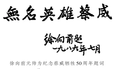 无名英雄蔡威情系“红色电波”2