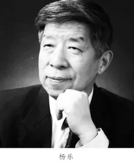 杨乐：他的名字被载入世界数学史册