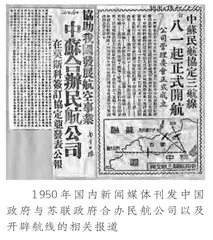 毛泽东与新中国对外航空交通的建立1