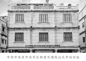 隐秘而伟大：中央红色交通线的三次大护送