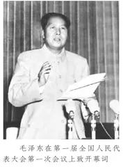 中华人民共和国人民代表大会制度诞生记