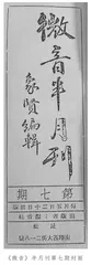 文学新兵陆象贤