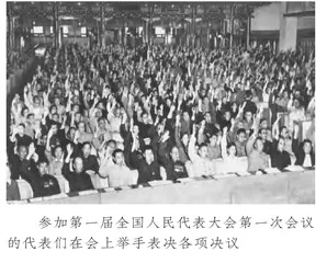 中华人民共和国人民代表大会制度诞生记1