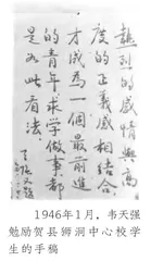韦天强：丹心碧血照千秋2