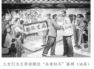 “品重柱石”的工运先驱王荷波1