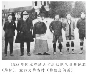 全民抗战中的“郁江才子”黎杰材1