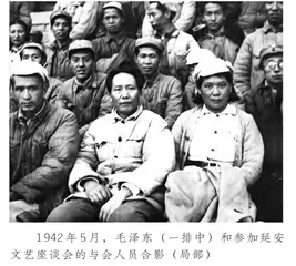 延安时期毛泽东与文艺工作者的相处交流3