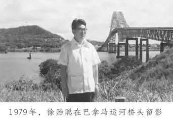 外交官徐贻聪的励志人生1