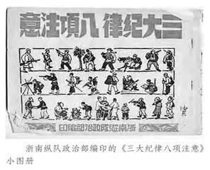 解放战争时期我军入城的纪律建设1