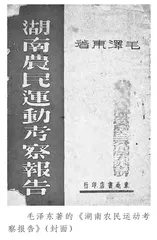 大革命时期中国共产党对农民问题的关注