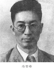 傲骨“书生”冯雪峰的长征路与长征情