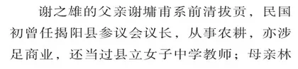 谢之雄：从学运组织者到一代经济建设者