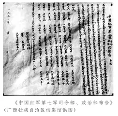 红七军在左右江地区的民族工作1