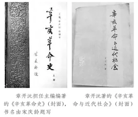 史学家章开沅在求学路上厚植革命情怀