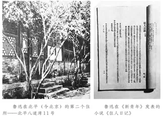 鲁迅人生中的五次突围2