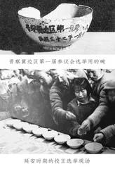 豆选：延安时期落实基层民主选举的独特方式1