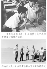 “共和国勋章”获得者航天总师王永志1