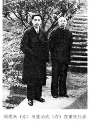 抗战烽火中的南方局统战工作1