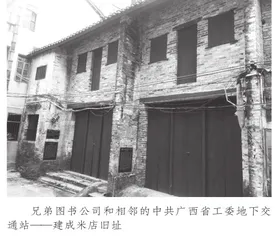 抗战时期的八步兄弟图书公司