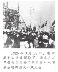 韦杰三与清华园“三一八”断碑