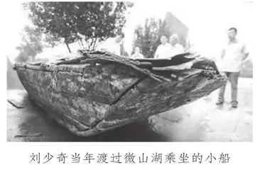 刘少奇过微山湖1